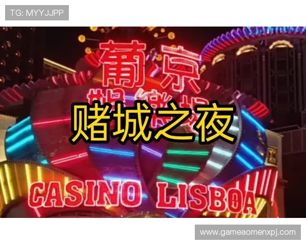 葡京娱乐场电游官网安全可靠，提供多样化的线上娱乐体验，尽享精彩游戏盛宴