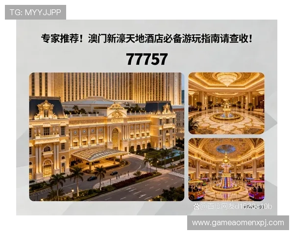 澳门新濠天地地址登录入口官方最新指南帮助玩家顺利进入游戏体验全流程详解 澳门新濠天地地址登录入口官方最新指南帮助玩家顺利进入游戏体验全流程详解